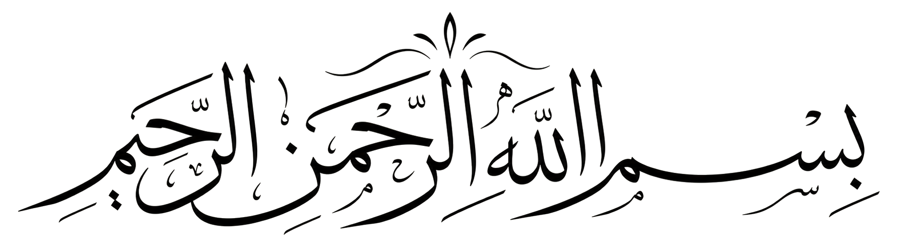 Bismillah ir-Rahman ir-Rahim in Arabic calligraphy